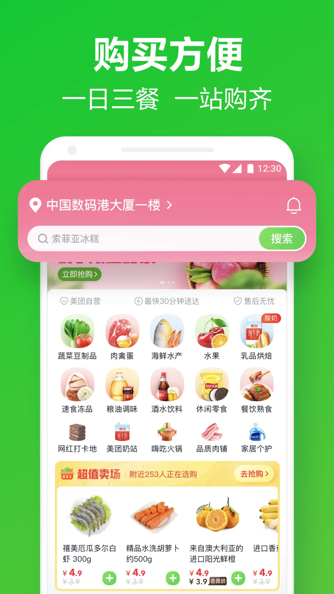 买菜送菜app哪个好 买菜送菜app排