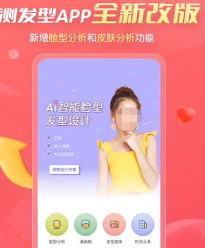 测刘海发型软件有哪些 测试发型app