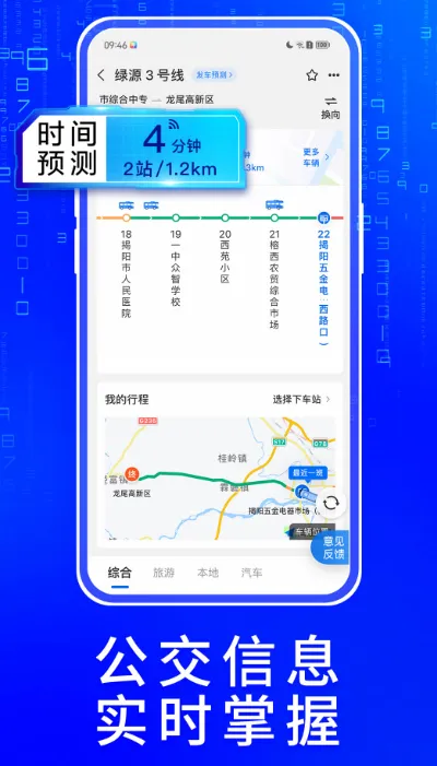 朝阳市公交车实时查询app 朝阳市公交车实时查询软件下载
