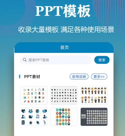 做ppt的软件有哪些 热门制作ppt软