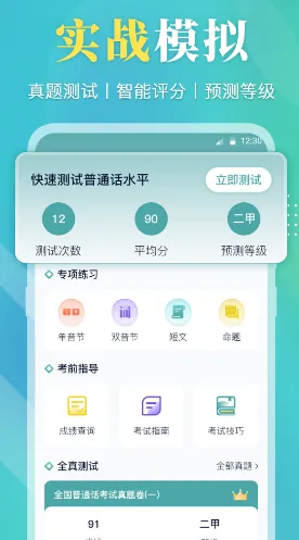 练普通话最好用的app推荐 靠谱的练