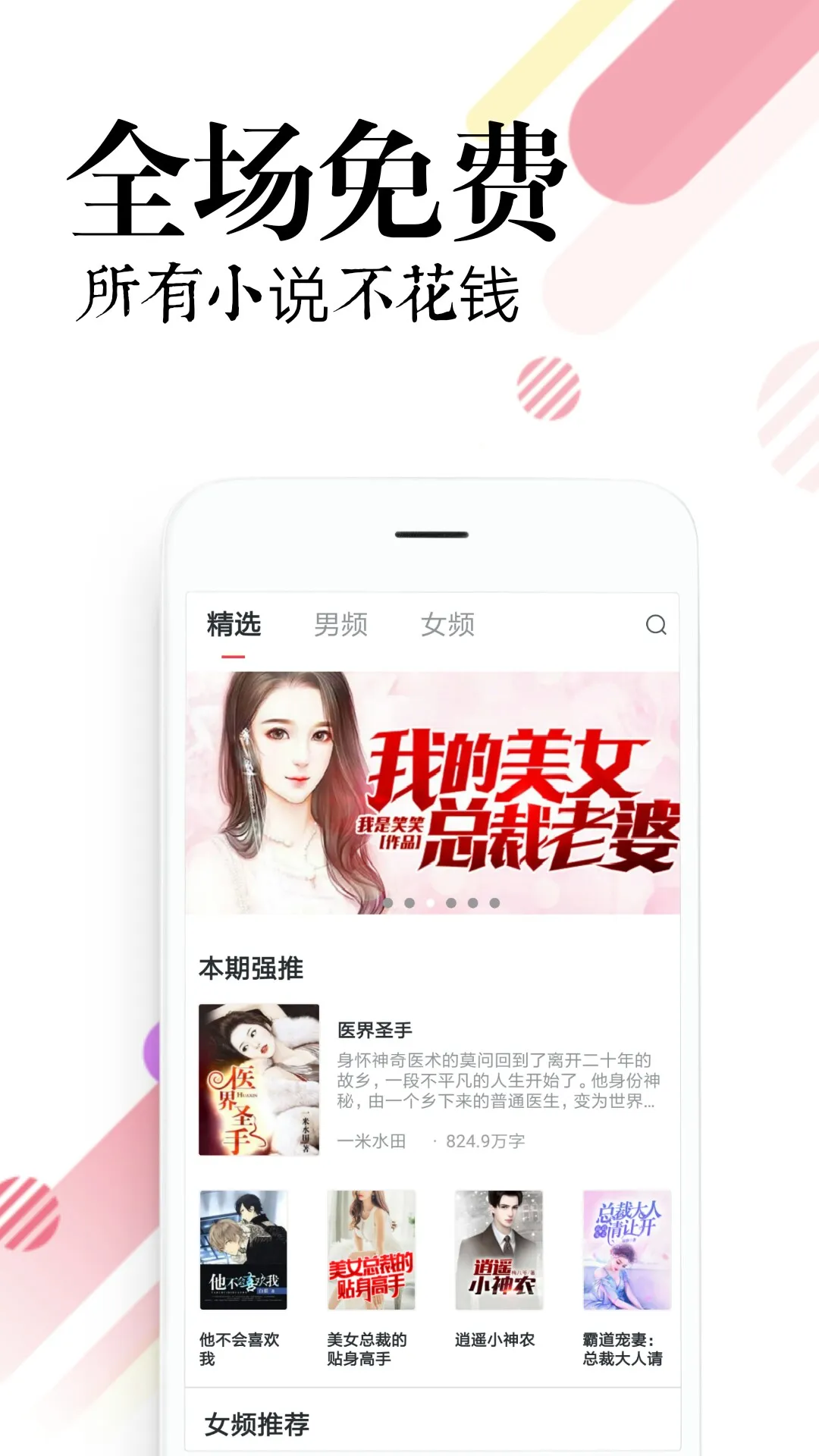 小说软件app哪个好用 好用小说app