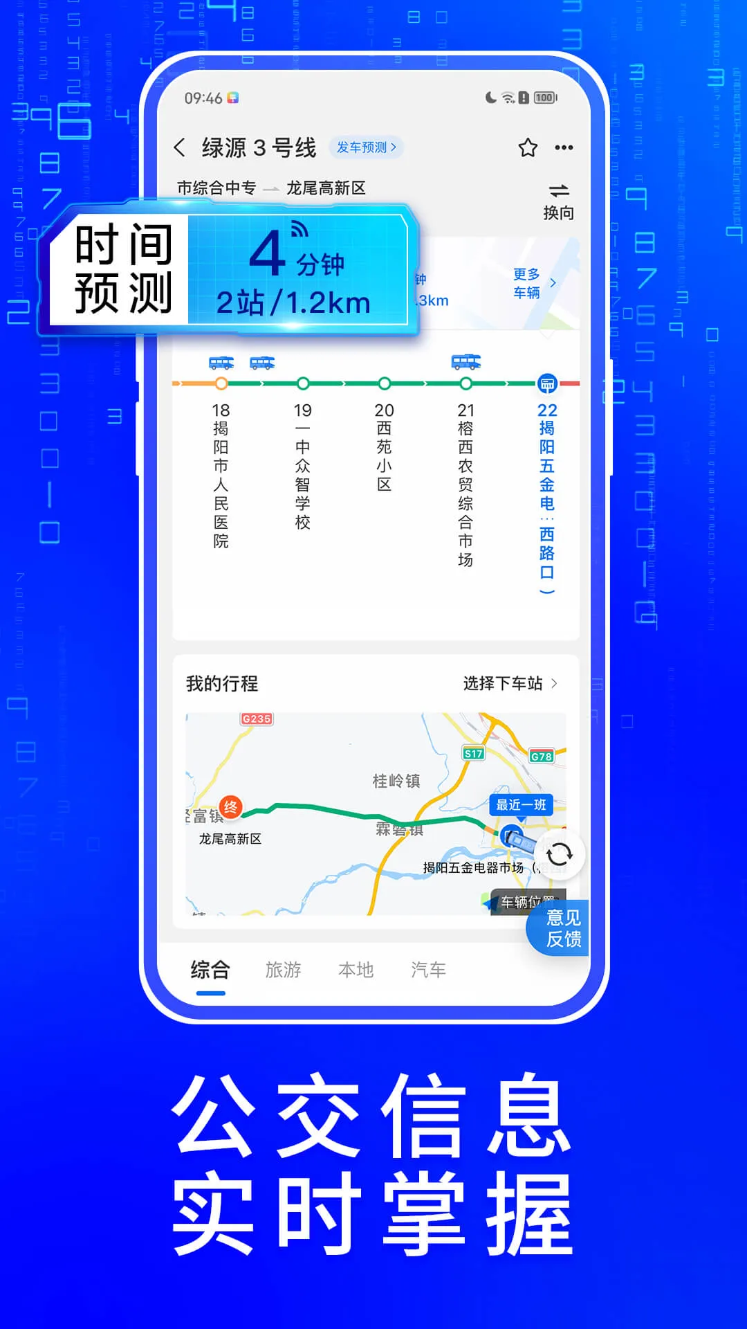 阳泉公交通app下载 公交软件排行榜