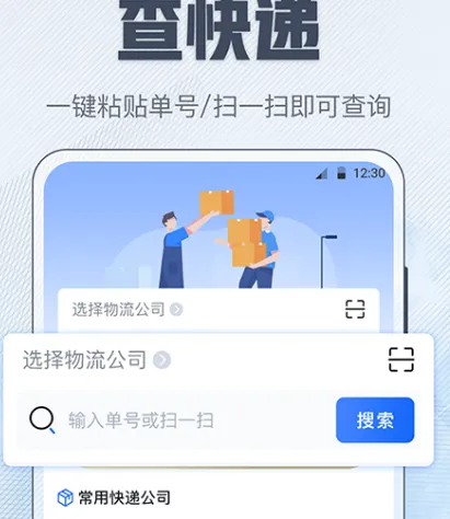 查快递取件码是哪个软件 查快递取