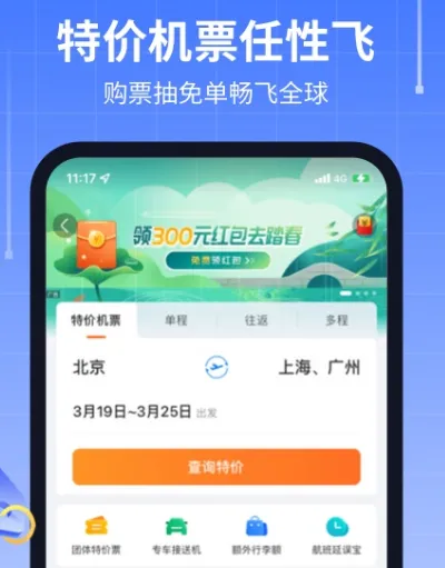 查看飞机票下载什么软件 查询飞机票app大全