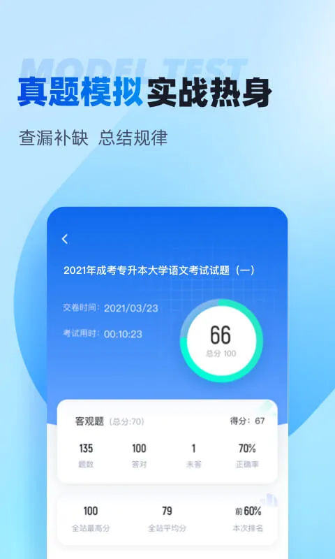 专升本刷题app免费的有吗 专升本刷