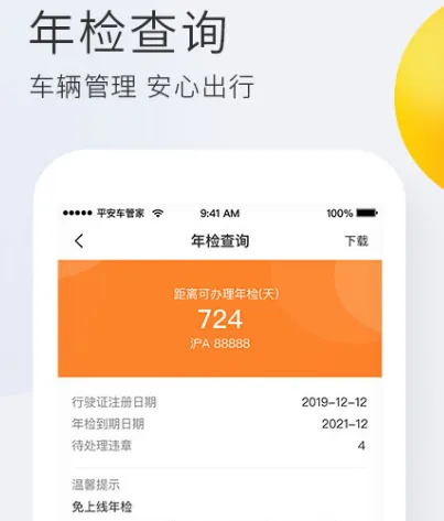 车辆管理软件有哪些 热门车辆管理app推荐