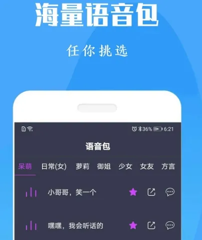 不需要vip的变声器软件有哪些 不需开通会员的变声app大全