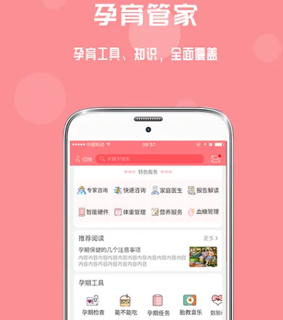 查孕周计算器软件有哪些 查询孕周app推荐