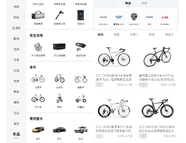 有什么专门买自行车的app 可以买到自行车的购物软件排行