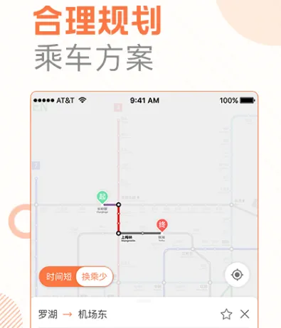 查地铁路线的app有哪些 查询地铁路