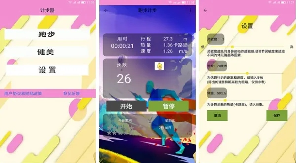 跑步软件记录路程app哪个好用 好用