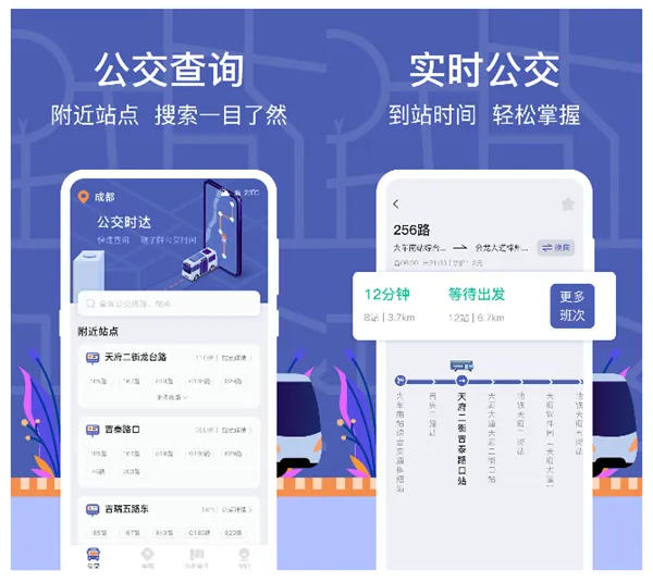 坐公交车的app软件哪个好 公交出行软件推荐