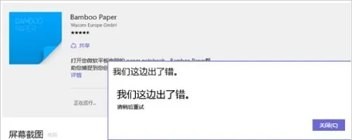 Win10应用商店无法下载提示＂我们这边出错了＂怎么办？