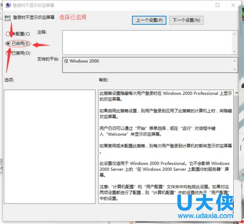 Win10系统登录时的欢迎屏幕关闭的小技巧