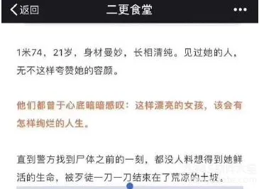 《托你们的福 那个杀害空姐的司机 正躺在家数钱》二更食堂文章原文怎么看待