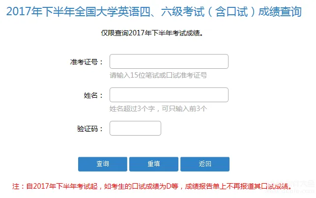 2017年下半年英语四级成绩查询 2017年下半年四六级成绩查询入口