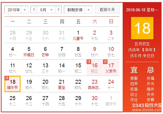 2018端午节是几月几号?端午节放假安排几天2018【图】