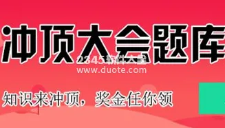 冲顶大会题库有吗?冲顶大会最新题目及答案大全