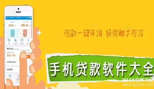 哪个借钱软件容易通过?2018最容易下款的贷款软件app下载