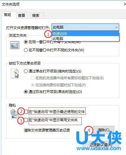 Win10关闭快速访问功能的解决方法(win10蓝屏解决方法)