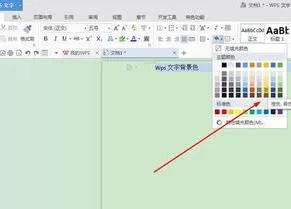 wps背景换成红色 | wps设置背景颜色就是设置成默认的颜色,一打开就是那种颜色