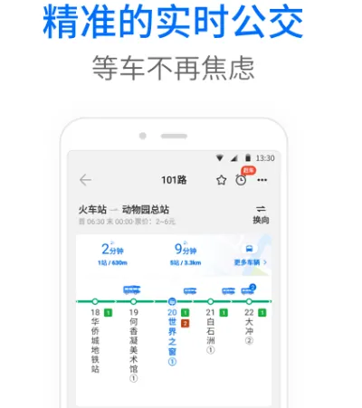 实时公交app有哪些 查询实时公交软