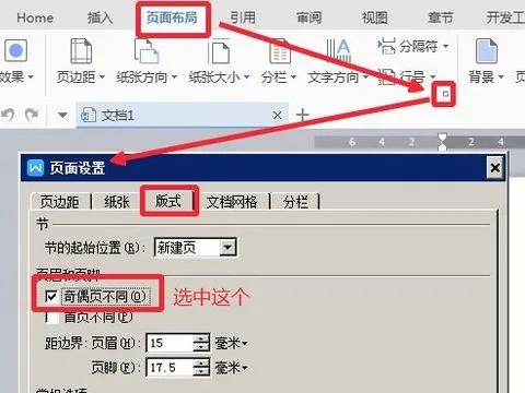 用wps设置奇数偶数页眉 | wps设置奇偶页眉不同,同时偶数页眉分别为所在章节的名称