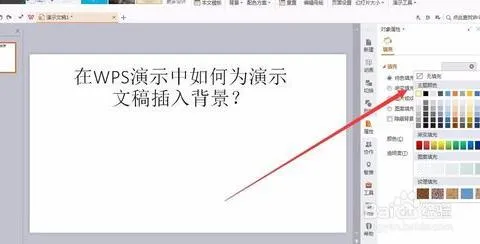 wps文稿演示插入背景图 | 用WPS演示做PPT插入背景