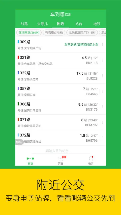上海地铁和公交都能用的app是哪些 好用的地铁公交APP推荐