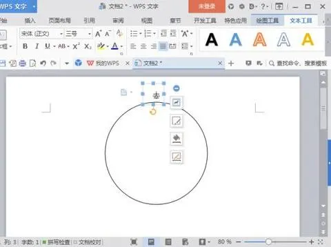 wps里面画一个圆圈 | 在wps文字中画出一个个红圈,就是像老师在改东西时,把字什