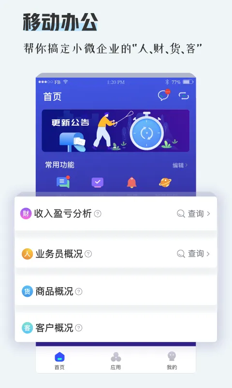 公司管理软件哪个好 公司管理软件a