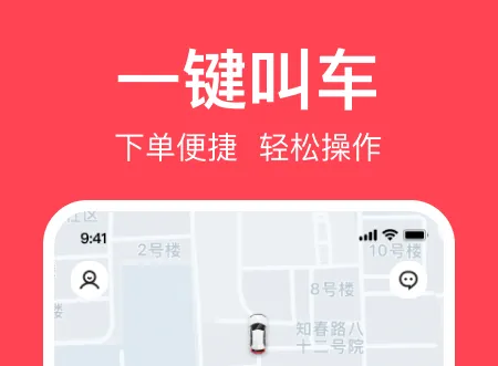 沈阳打车软件哪个比较好 沈阳打车APP排行榜