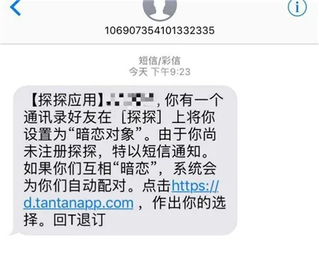 探探暗恋短信是真的吗？揭秘探探匿名暗恋表白是什么