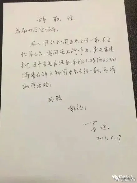 武大新闻系主任辞职信火了：夏琼称自己毫无建树【图】
