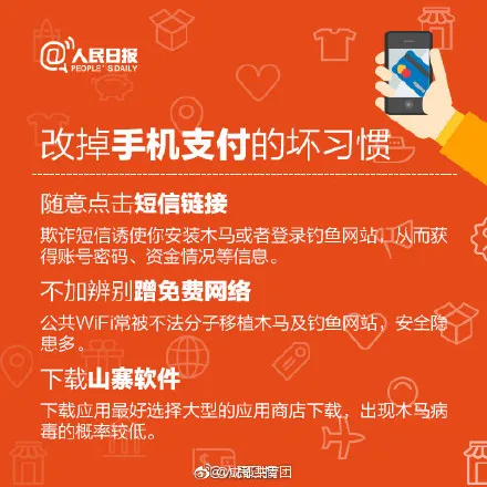 手机付款安全吗？手机付款需要注意什么？