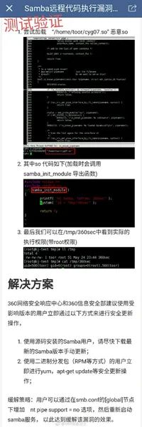 永恒之蓝病毒对Linux有影响吗？已开始攻击