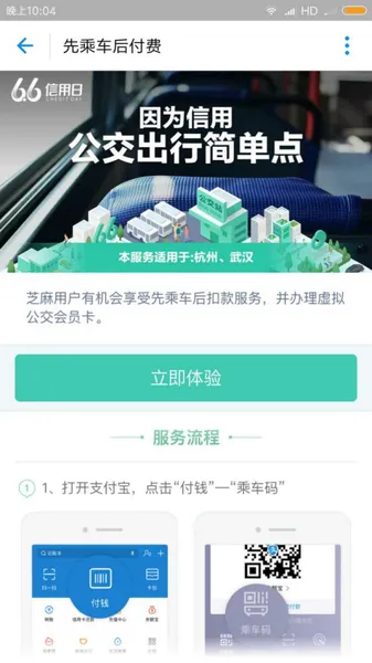 支付宝虚拟公交卡在哪些城市可以用？哪些地方可以先乘车后付费？