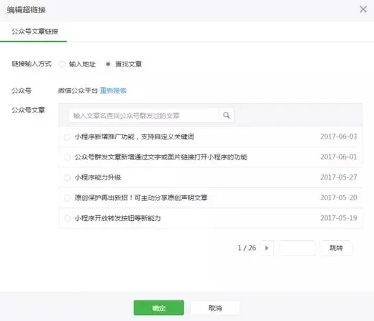 微信公众号文章怎么加超链接 微信公众号文章加链接方法介绍