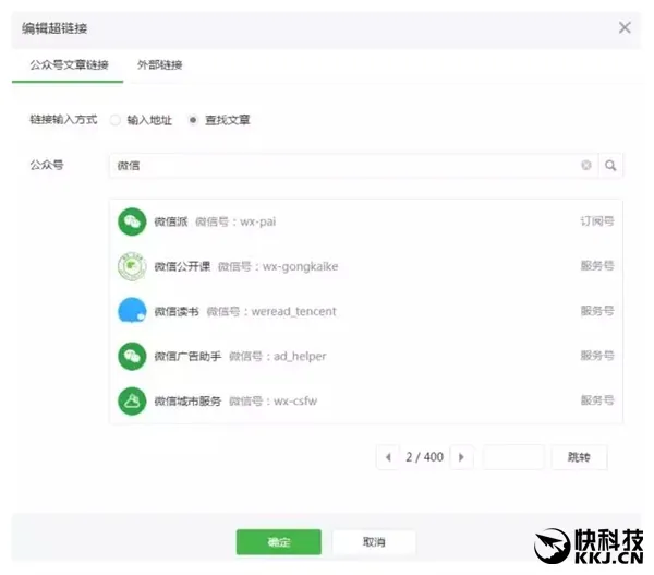 微信公众号怎么插入文章链接？微信深夜放大招