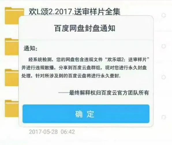 欢乐颂2百度云全集资源泄露 百度发飙称封号