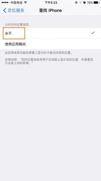 查找我的iphone怎么用？关闭查找我的iphone定位的方法