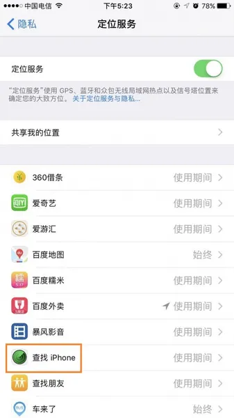 查找我的iphone怎么用？关闭查找我的iphone定位的方法