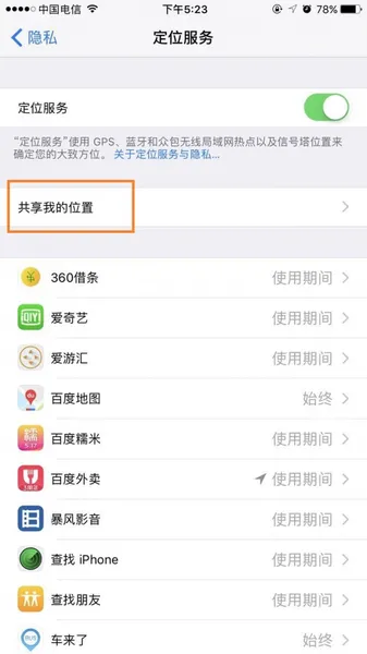 查找我的iphone怎么用？关闭查找我的iphone定位的方法