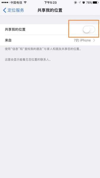 查找我的iphone怎么用？关闭查找我的iphone定位的方法