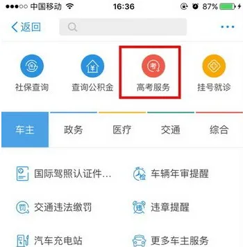 支付宝怎么查高考成绩 附操作流程介绍