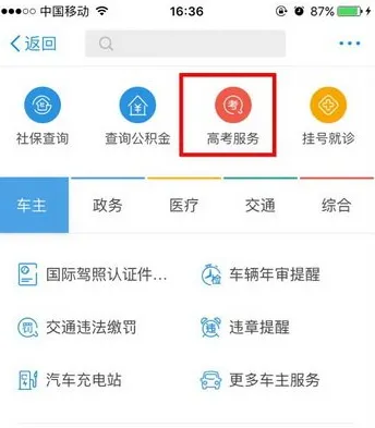 支付宝怎么查高考成绩 附操作流程介绍