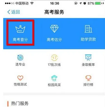 支付宝怎么查高考成绩 附操作流程介绍