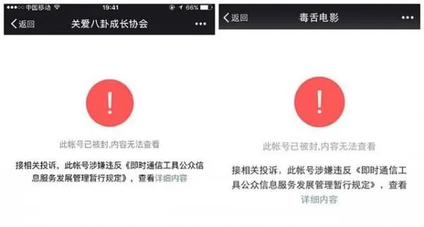 被封的娱乐微信公众号有哪些？附被封名单大全