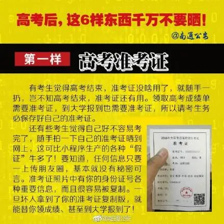 高考防诈骗指南：这6样东西千万不要晒！